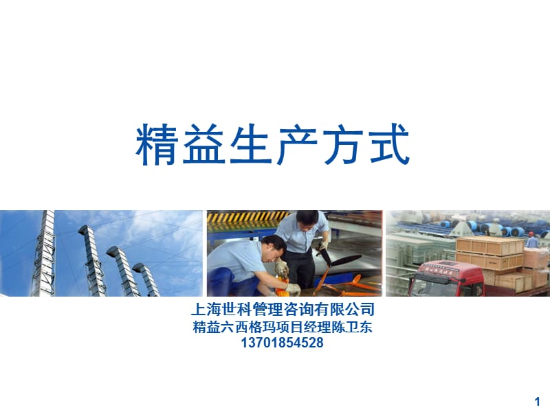 精益生产方式.ppt_第1页