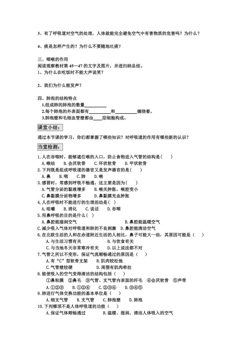 呼吸道对空气的处理导学案肖鹏.doc_第2页