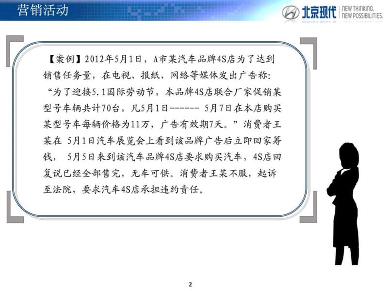 11-26汽车销售法律培训final.ppt.ppt_第2页