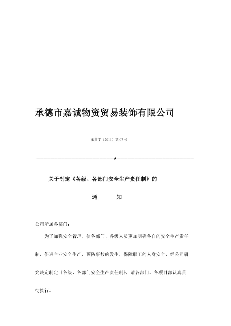 研究报告第三章安全生产责任制及规章制度文件、机械设备操作规程目录完.doc_第1页