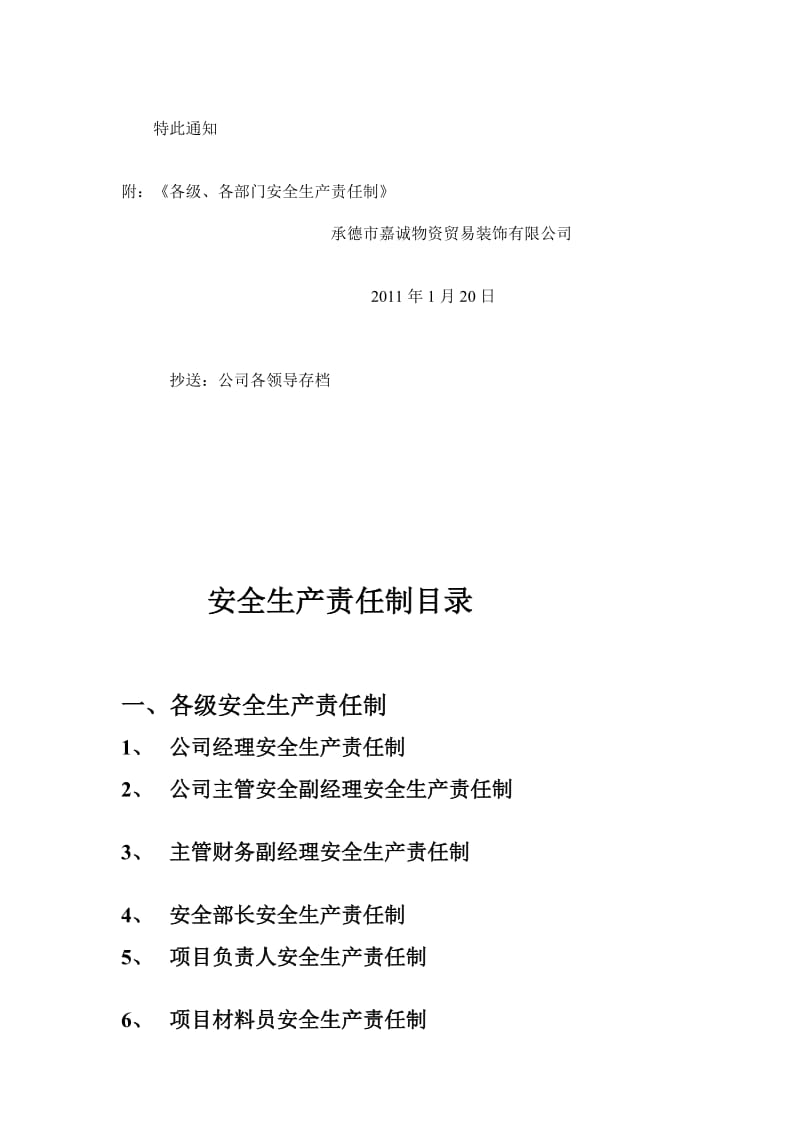 研究报告第三章安全生产责任制及规章制度文件、机械设备操作规程目录完.doc_第2页