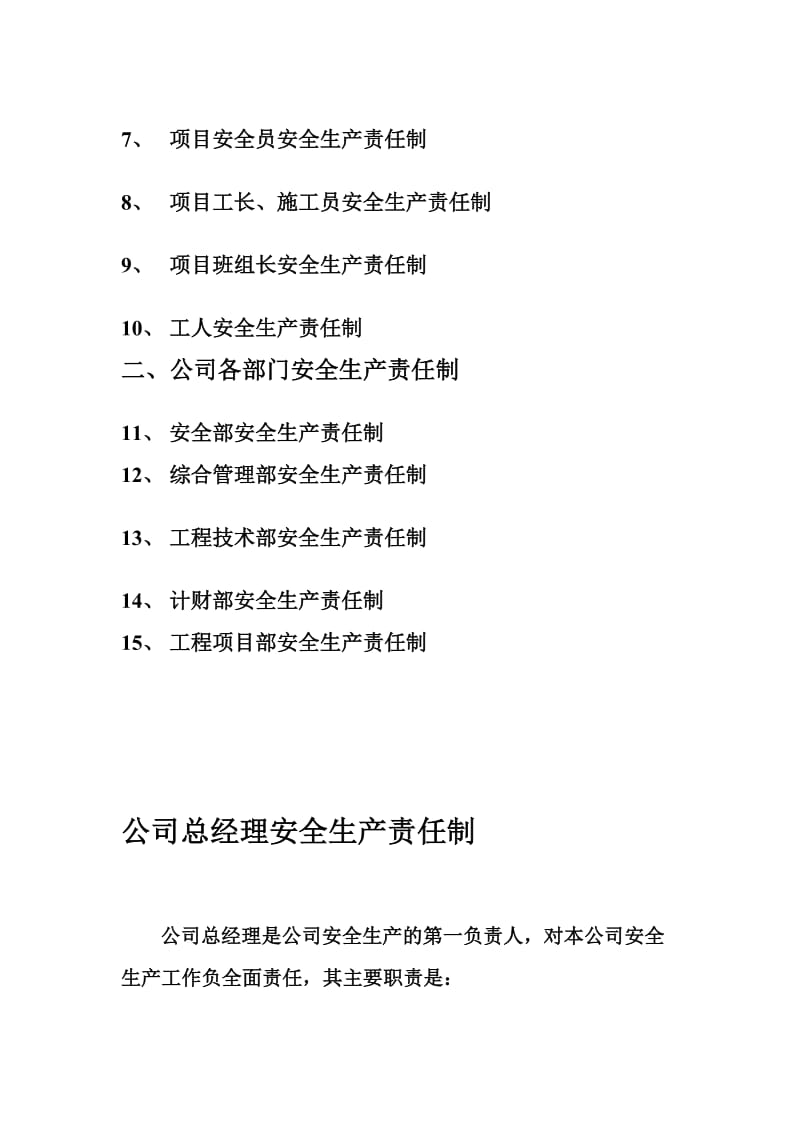 研究报告第三章安全生产责任制及规章制度文件、机械设备操作规程目录完.doc_第3页