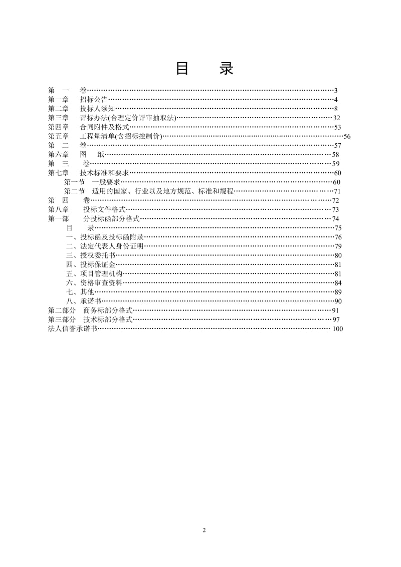 长沙经开区汨罗产业园汽车零部件配套园场地平整土方工程....doc_第2页