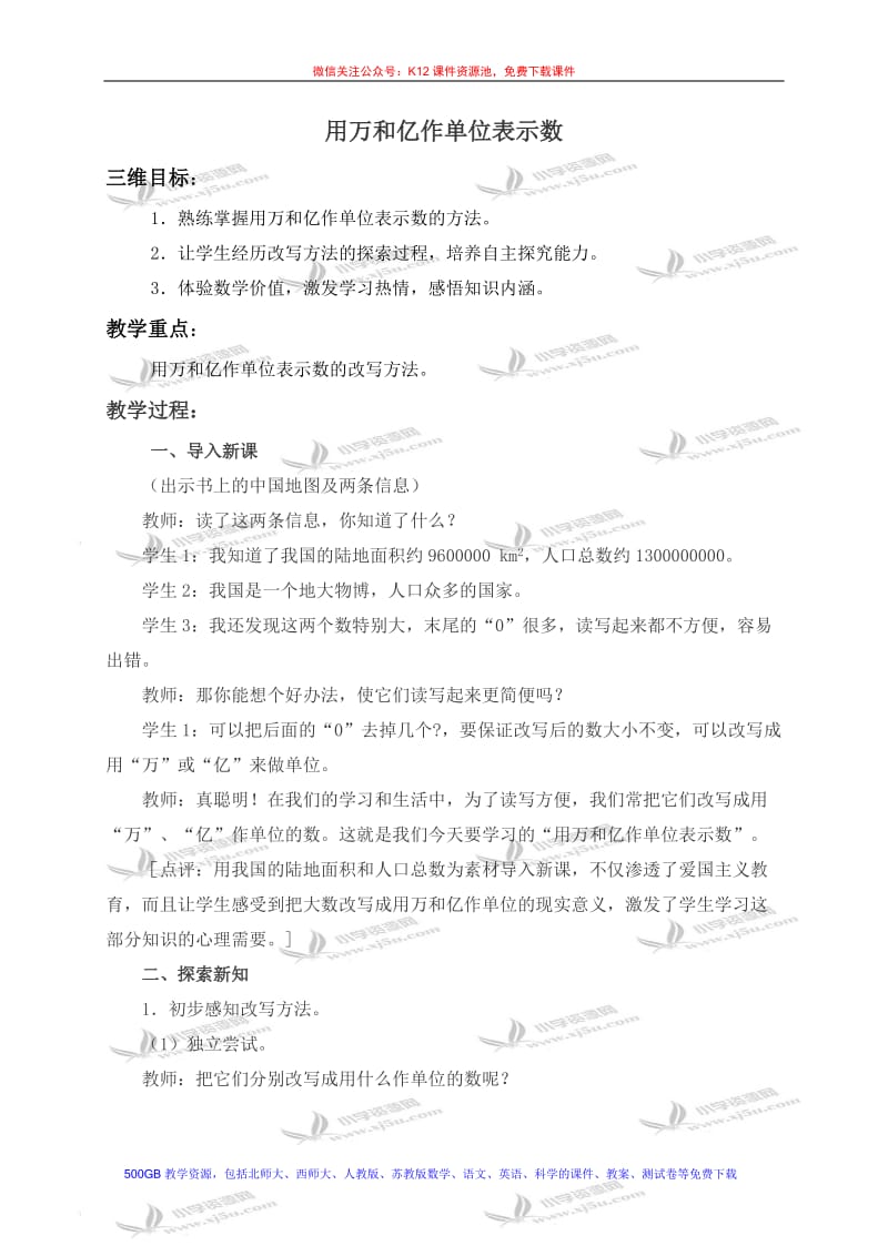 用万和亿作单位表示数1.doc_第1页