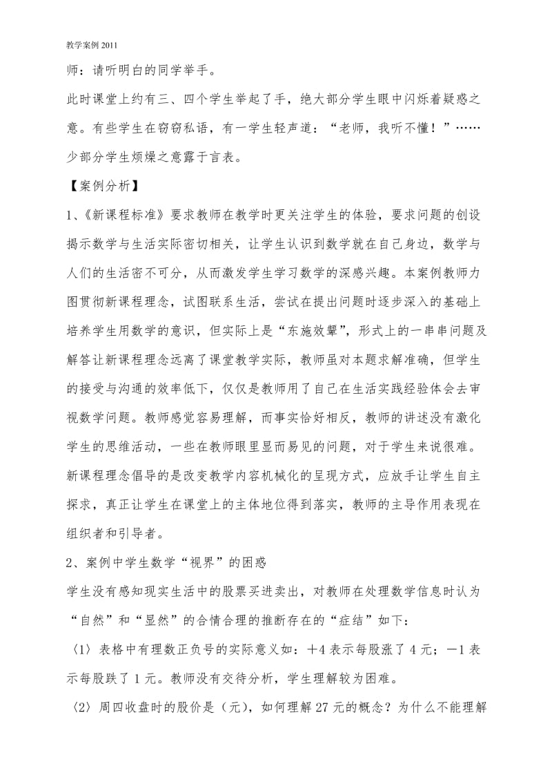 有理数运算应用题教学案例分析.doc_第2页