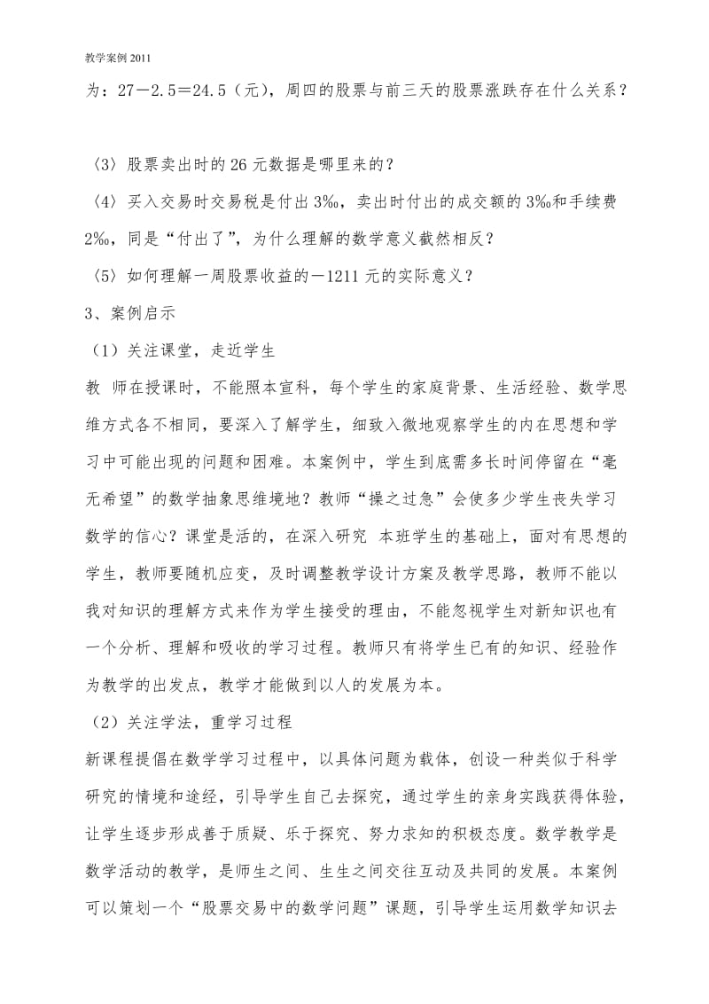 有理数运算应用题教学案例分析.doc_第3页