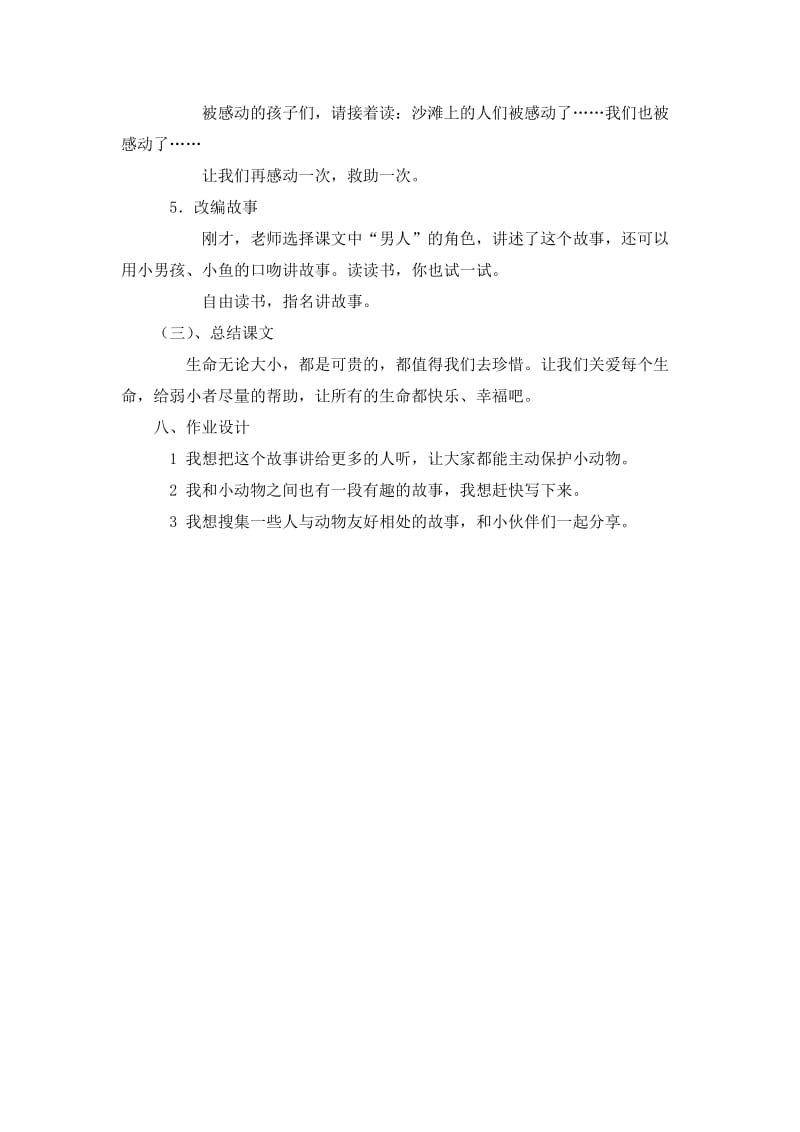 这条小鱼在乎+教学设计.doc_第3页