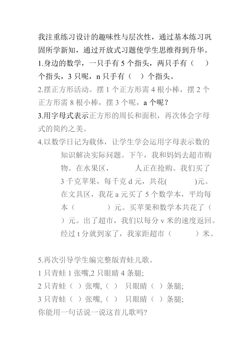 字母表示数作业设计.doc_第1页