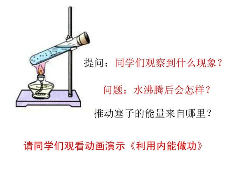 16.4《热机》PPT课件_免费下载.ppt.ppt_第2页