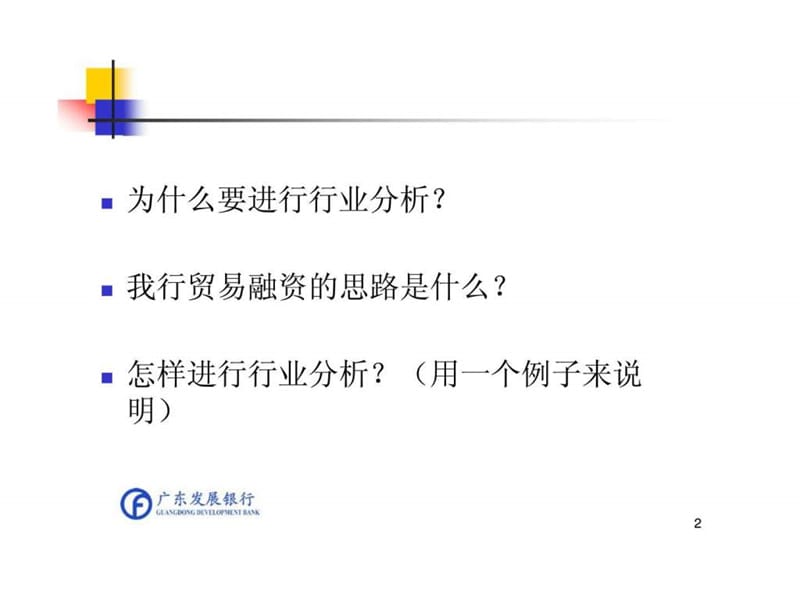 2008年铁矿砂行业分析及融资解决方案.ppt_第2页