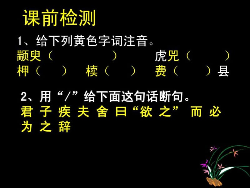 ...教版高中语文必修四《季氏将伐颛臾》 课件_第2页