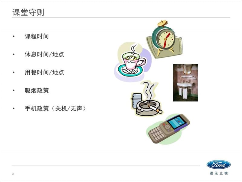 经销商服务经理(银级)课程讲师手册.ppt_第2页