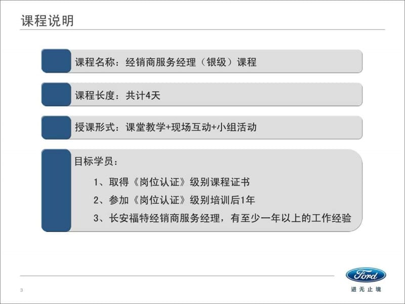 经销商服务经理(银级)课程讲师手册.ppt_第3页