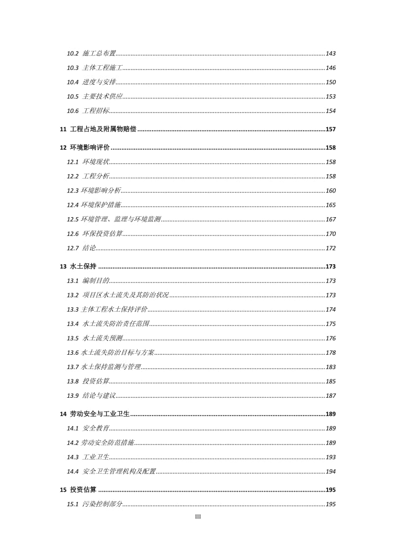 长河(遗爱湖)水生态修复工程可行性研究报告.doc_第3页