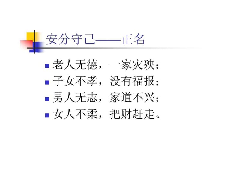 有效管理的任务与方法.ppt_第2页