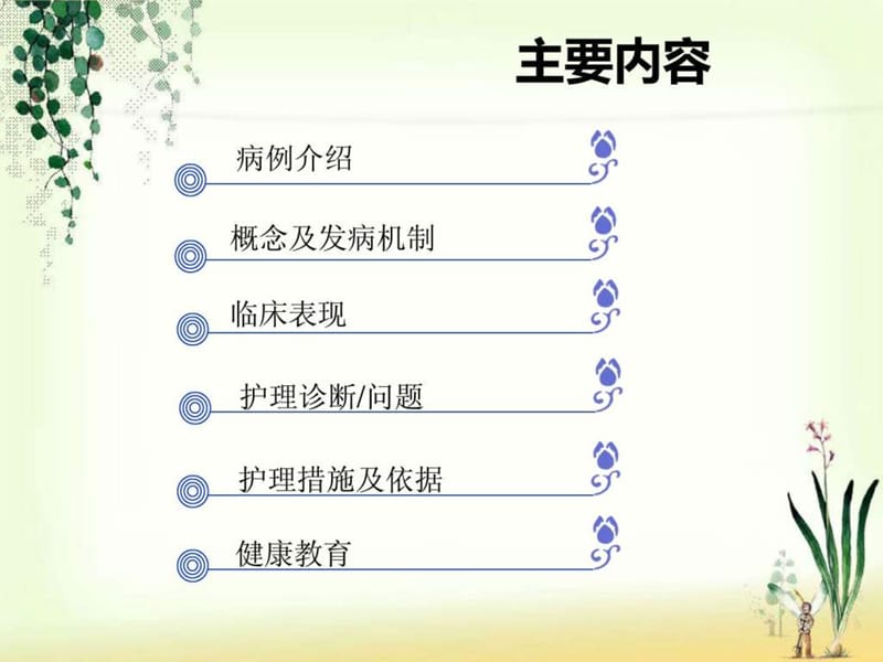 胸腔积液患者的护理.ppt.ppt_第2页