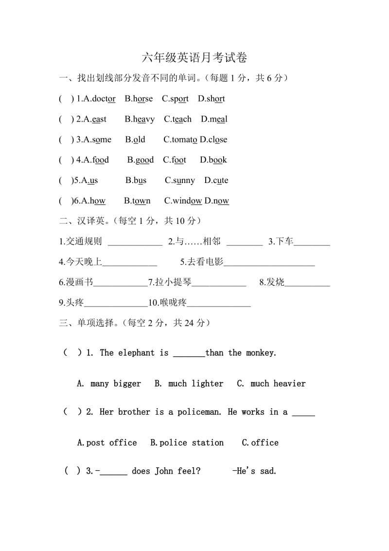 六年级英语月考试卷.doc_第1页