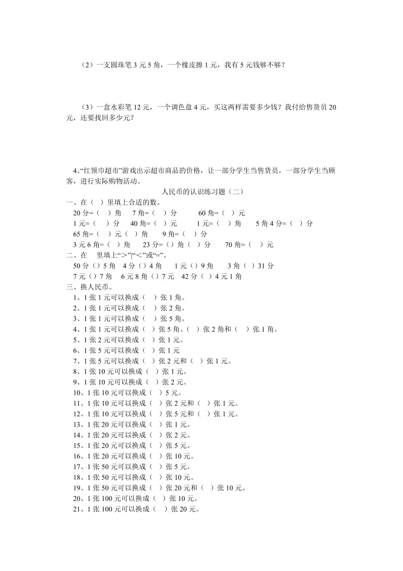 人民币的认识练习题.doc_第2页