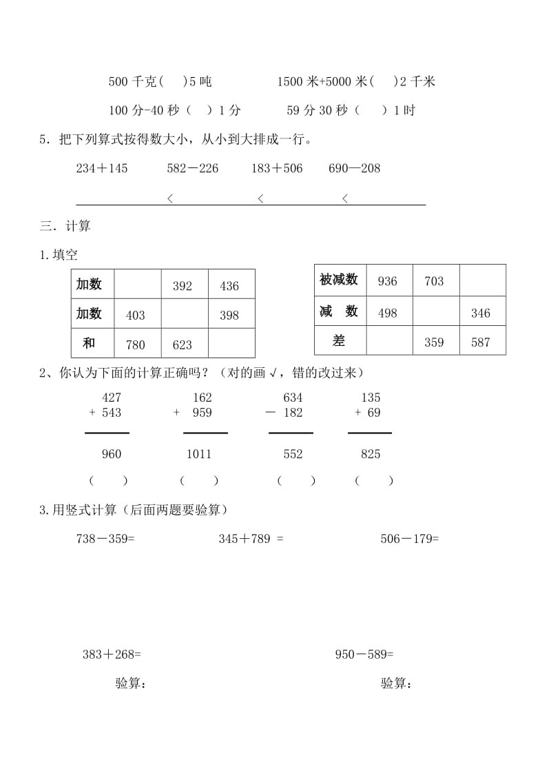 万以内加减法的练习题.doc_第2页