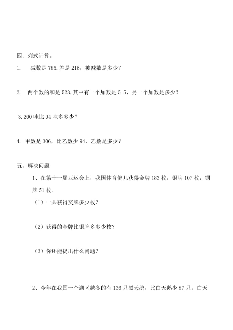 万以内加减法的练习题.doc_第3页