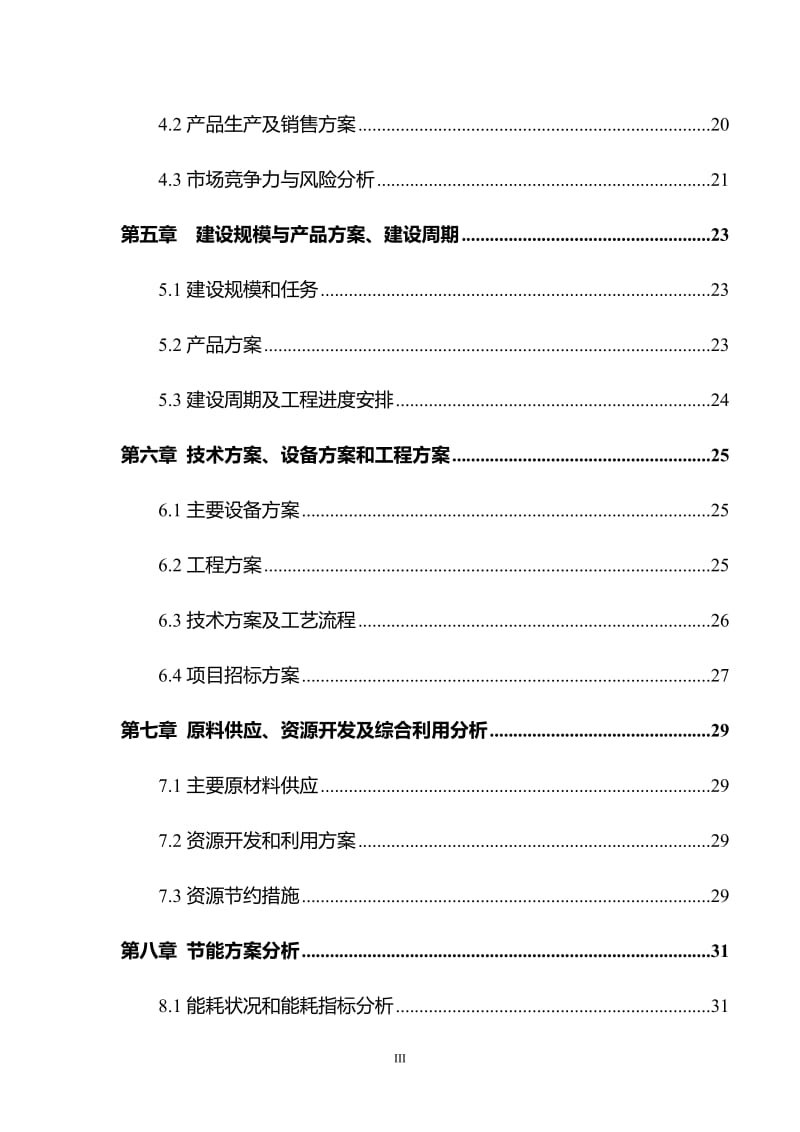 综合提取6000吨_年茶多酚、茶色素、儿茶素、咖啡碱等茶叶功能成分项目可行性研究报告.doc_第3页