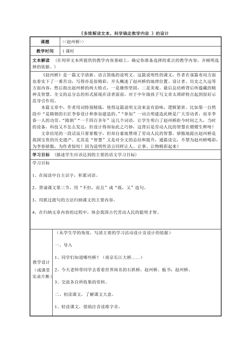 赵州桥教案 (2).doc_第1页