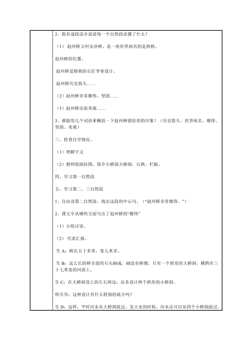 赵州桥教案 (2).doc_第2页