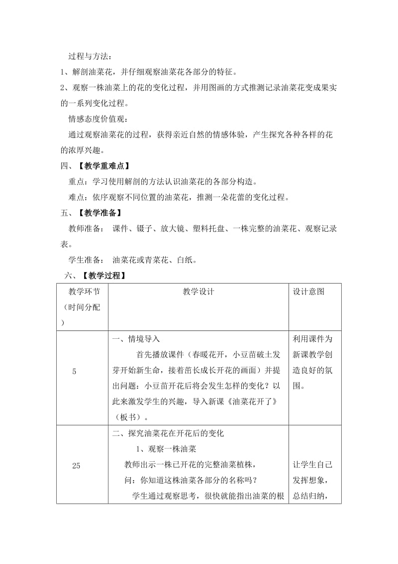 油菜花开了导学案.doc_第2页