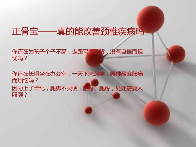 正骨宝按摩鞋垫健康新模式.ppt.ppt_第1页