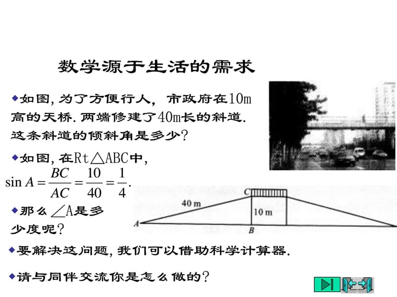 有关三角函数的计算4--浙教版_图文.ppt.ppt_第1页