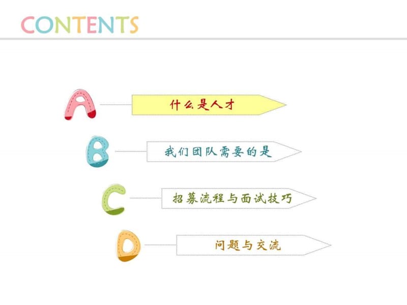 招聘需求与面试技巧_人力资源管理_经管营销_专业资料.ppt.ppt_第2页