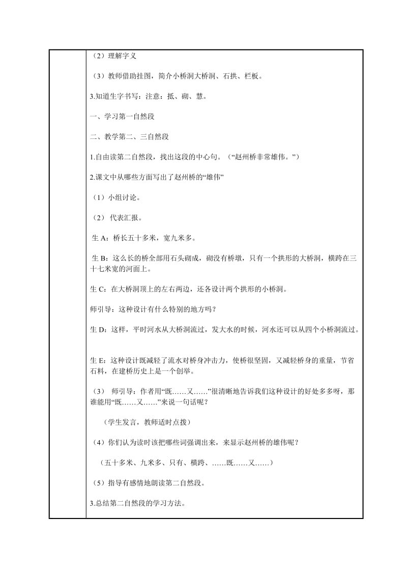 赵州桥（教学设计） (2).doc_第3页