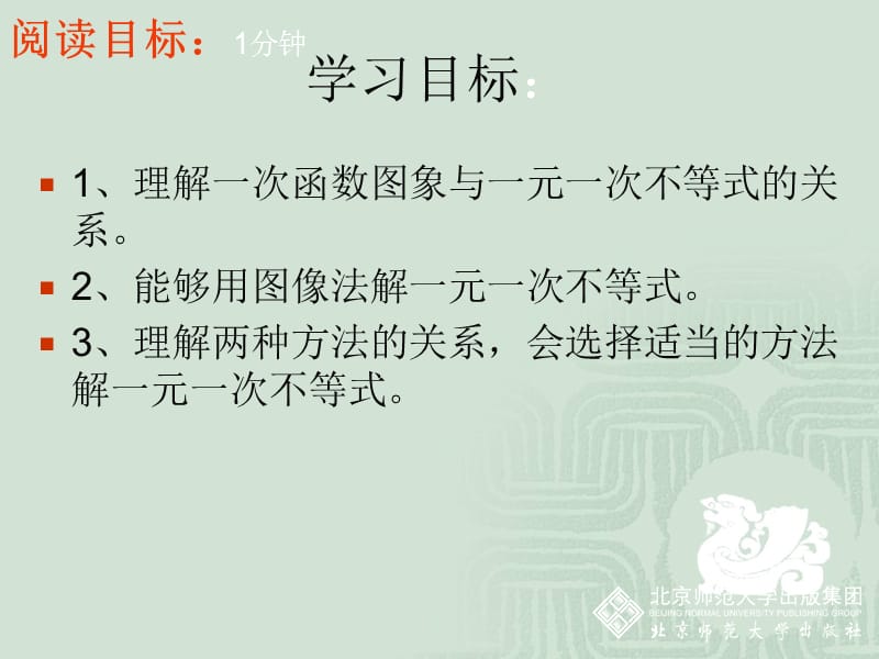 一元一次不等式与一次函数（一）.ppt.ppt_第2页