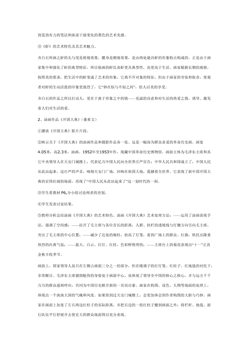 艺术源于生活，高于生活.doc_第3页