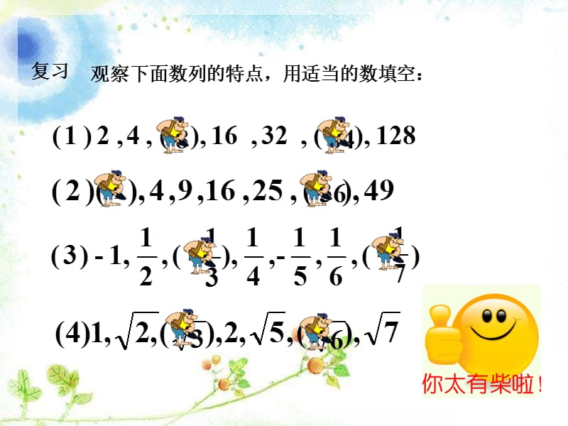 等差数列的定义与通项公式.ppt_第2页