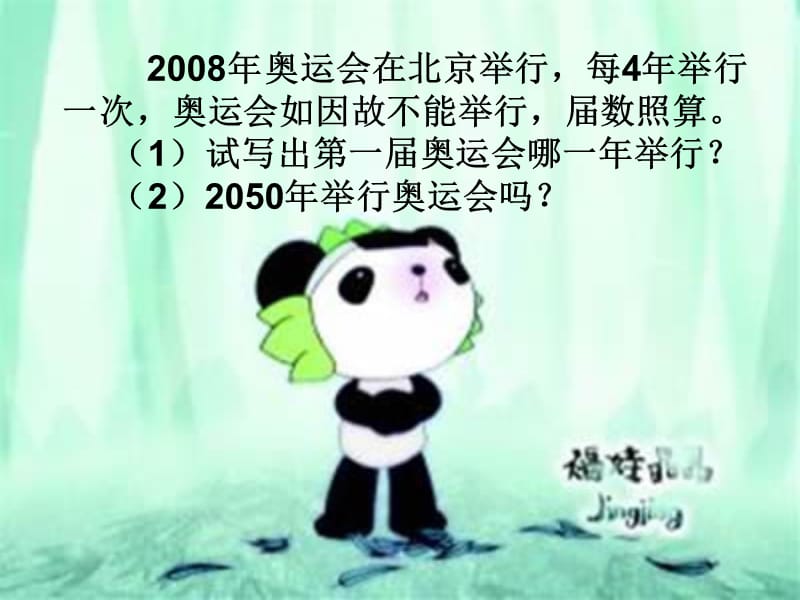 等差数列的定义与通项公式.ppt_第3页