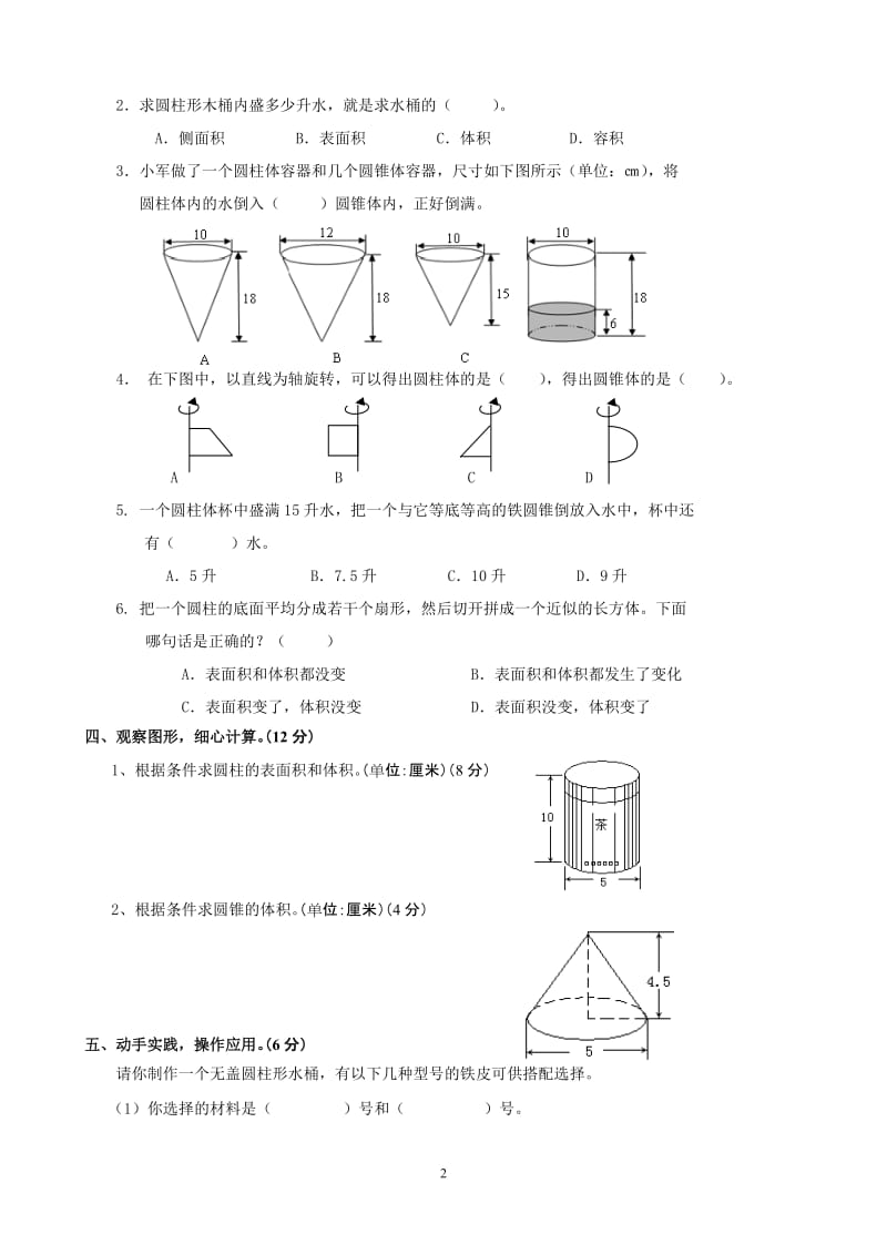 新课标人教版六年级下册数学圆柱圆锥练习题.doc_第2页