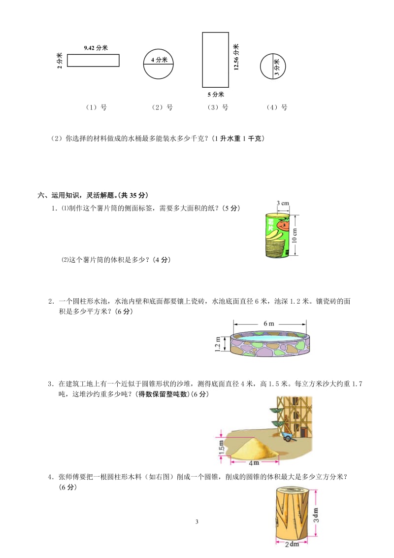 新课标人教版六年级下册数学圆柱圆锥练习题.doc_第3页