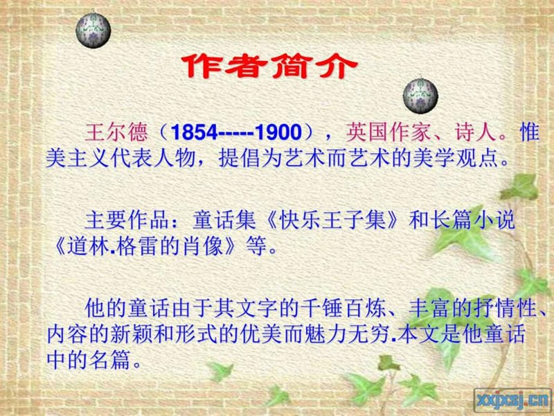 11 巨人和孩子(上课)_图文.ppt.ppt_第2页