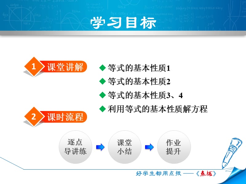 3.1. 2 等式的基本性质 .ppt_第2页