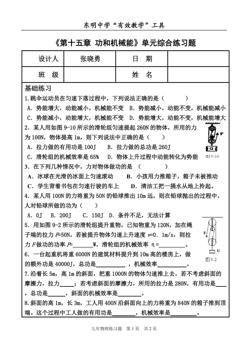 长方体的体积教学案例与反思.doc_第1页