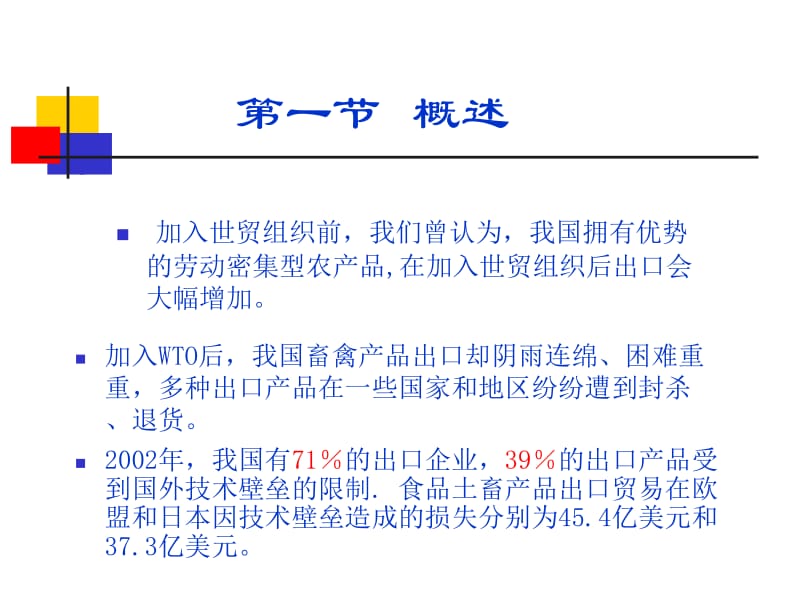 肉制品生产技术.ppt_第3页