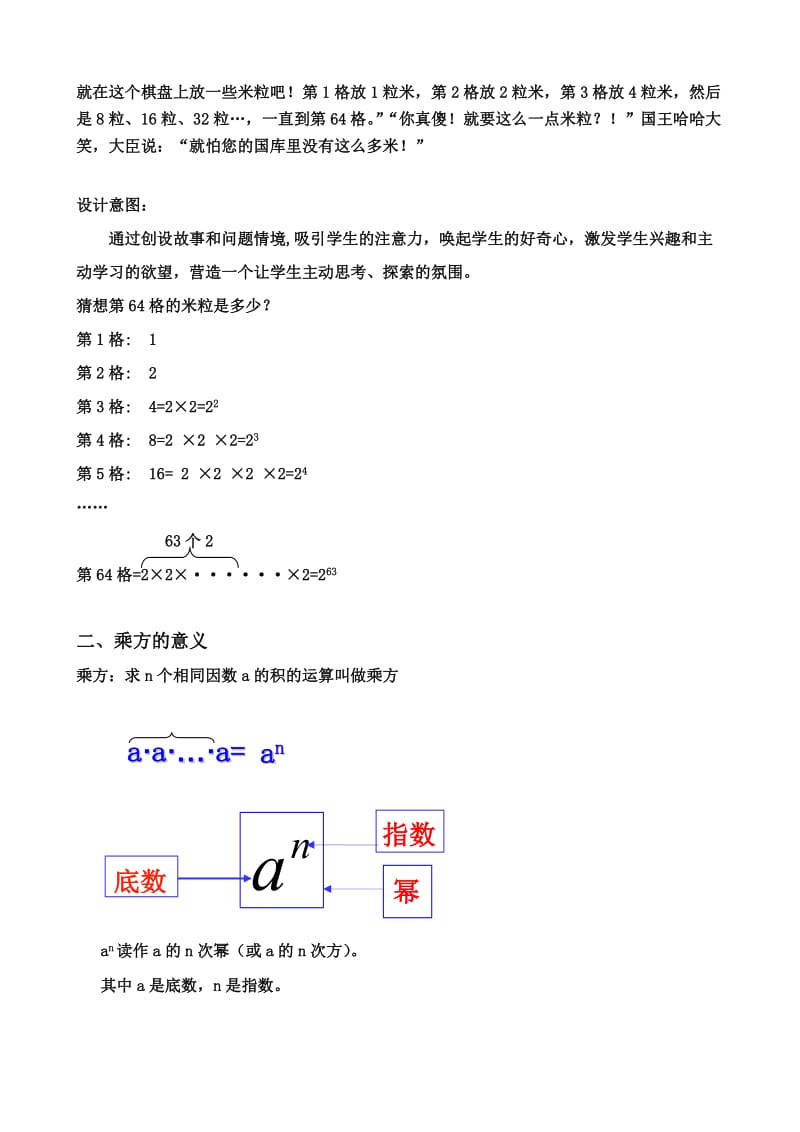 有理数的乘方教学设计.doc_第2页