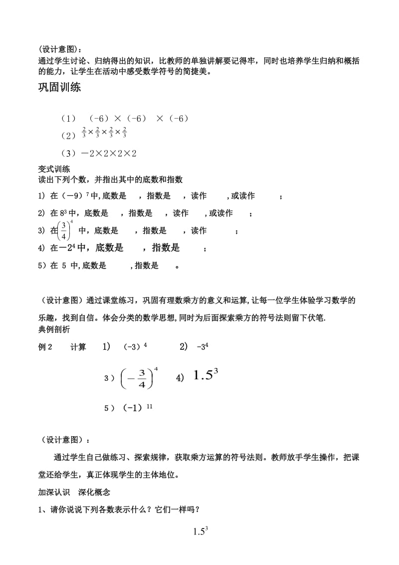 有理数的乘方教学设计.doc_第3页