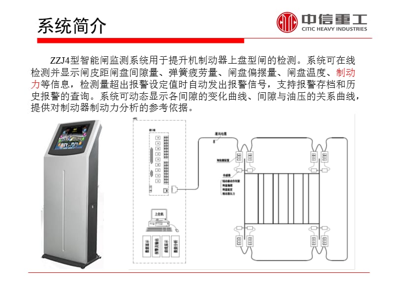 zzj4型智能闸监测系统.ppt_第3页