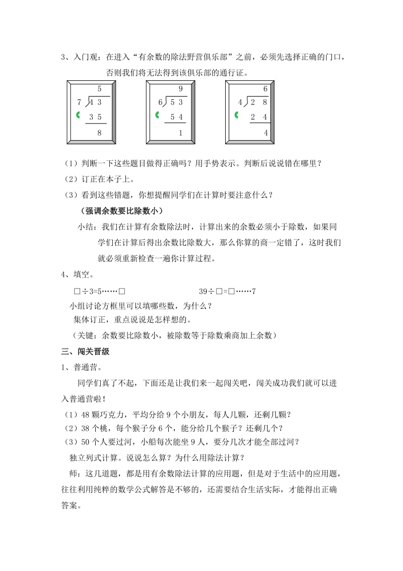 有余数的除法的练习课教学设计1.doc_第2页