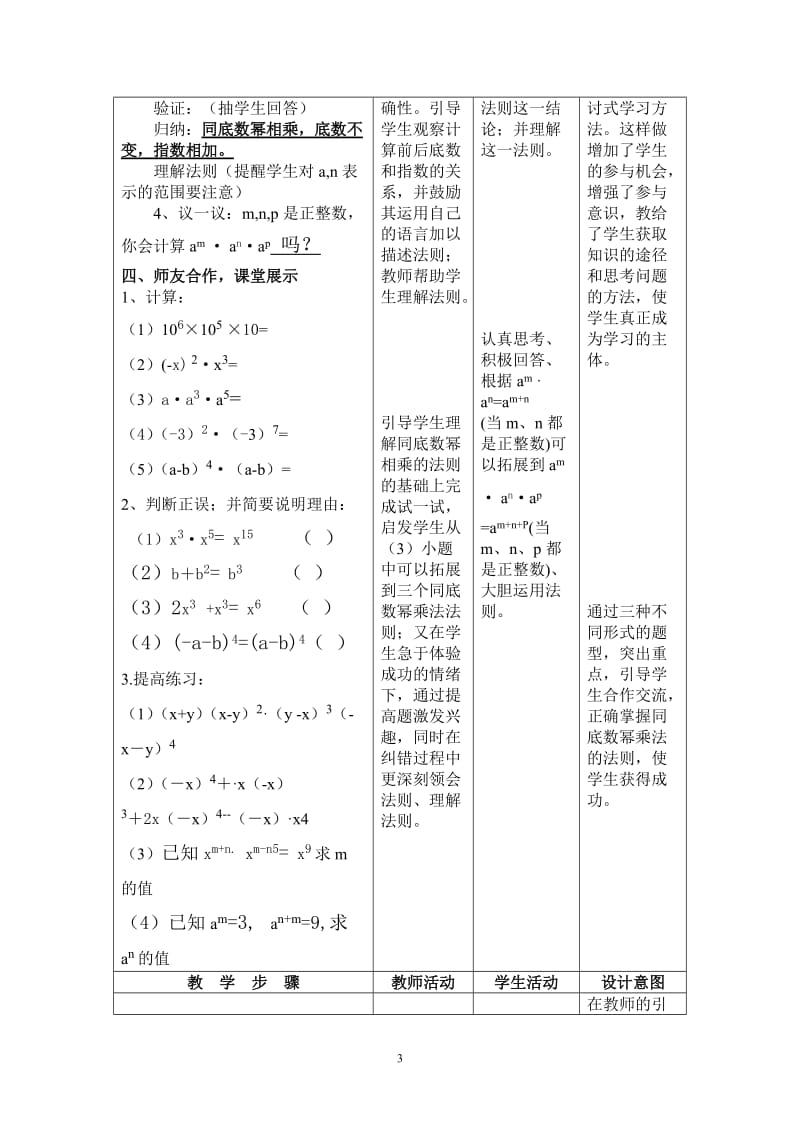 同底数幂的乘法教案(2).doc_第3页