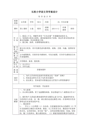 月光启蒙导学案设3.doc