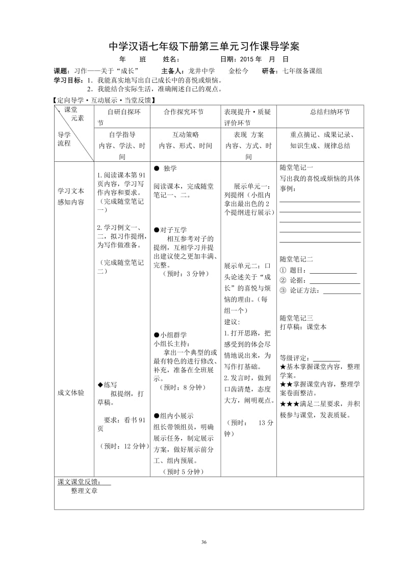 三单元习作：关于成长.doc_第1页