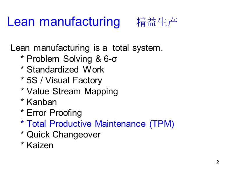 精益生产与全面维护.ppt_第2页